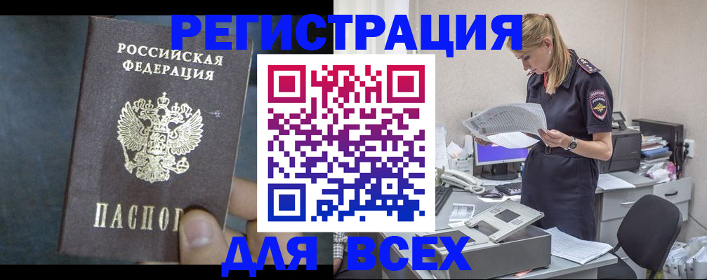 регистрация в Кыштыме