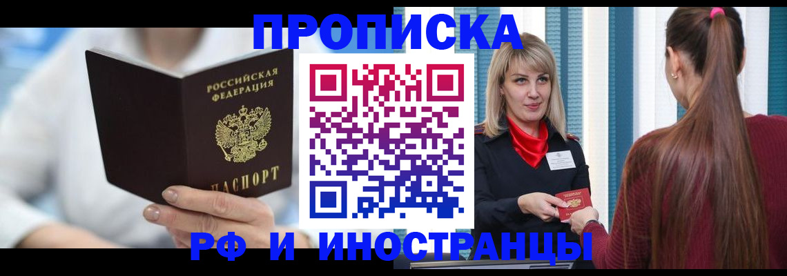 купить прописку в Кыштыме