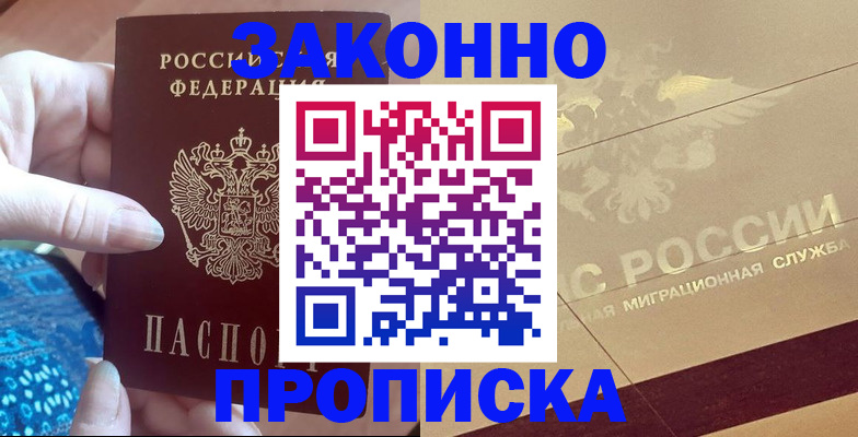 прописка в Кыштыме
