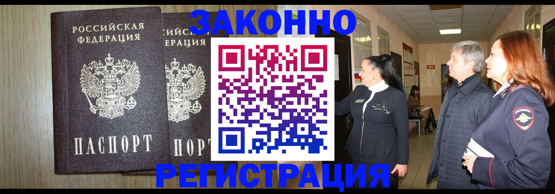 прописка законно в Кыштыме