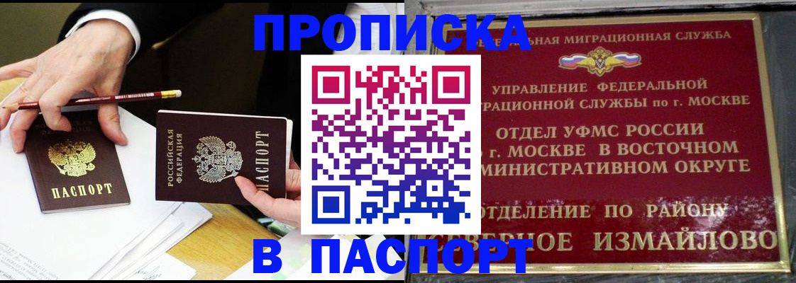 прописка 2025 в Кыштыме