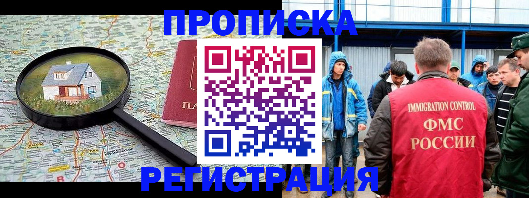 прописка в квартире в Кыштыме