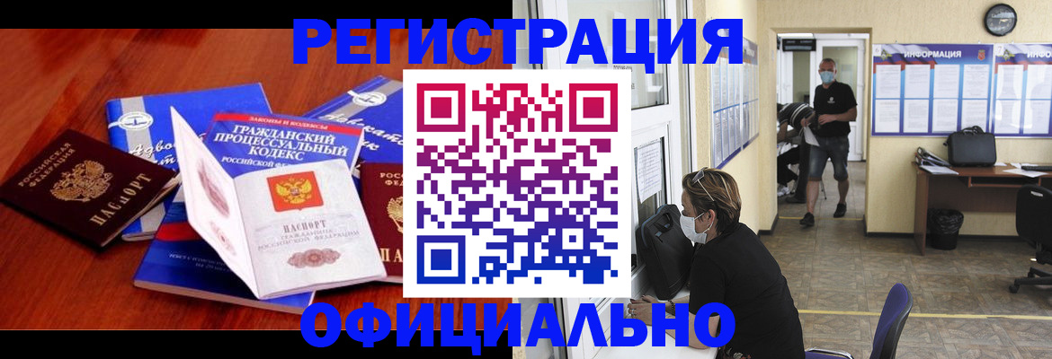 прописка штамп в Кыштыме